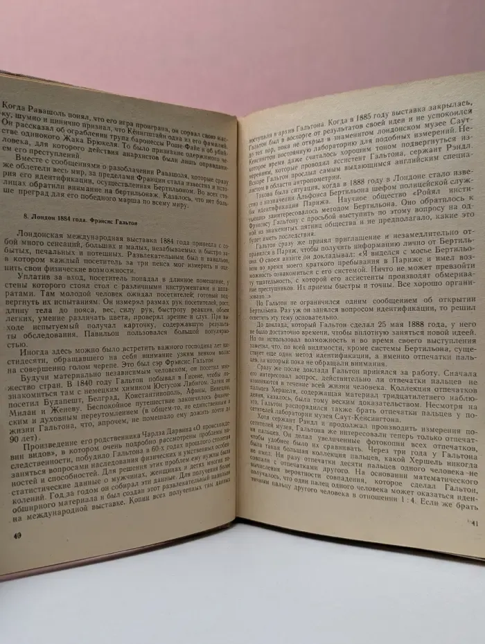 Сто лет криминалистики