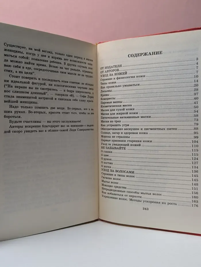 Русский дом. Стать красивой