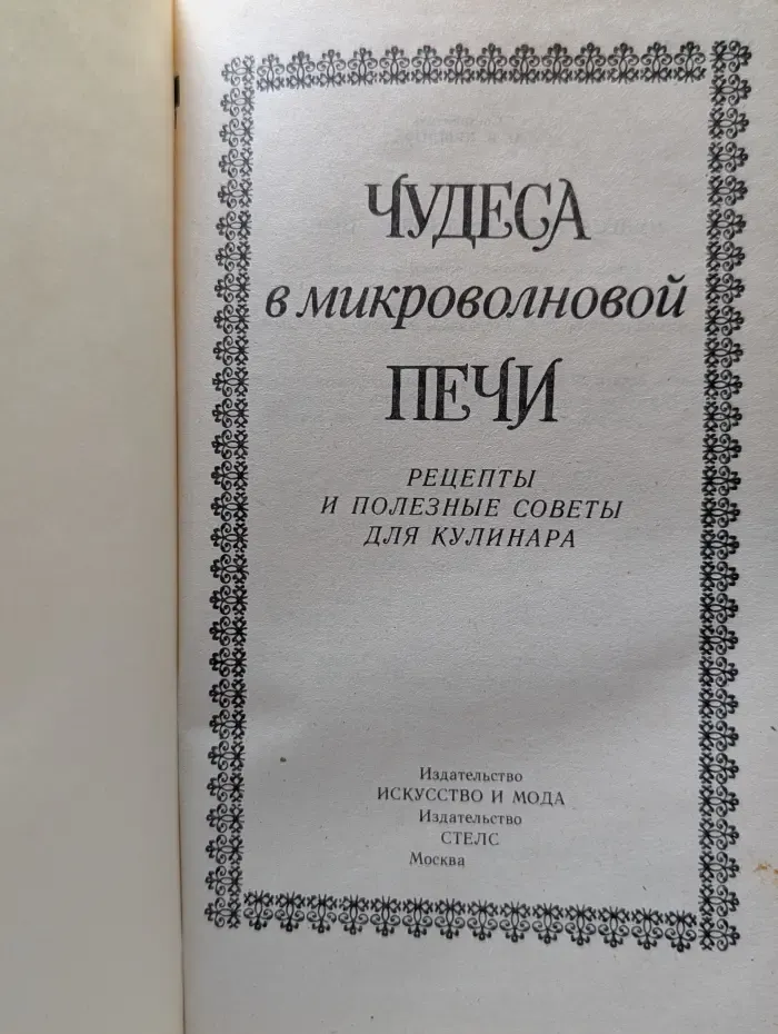 Чудеса в микроволновой печи