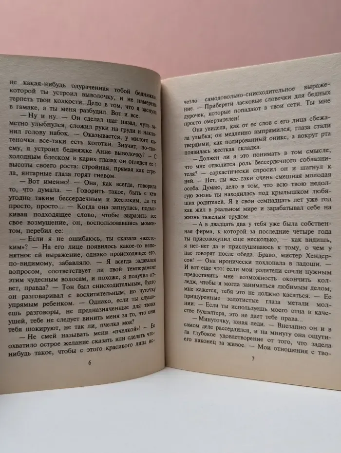 Любовный роман. Нежная дикарка
