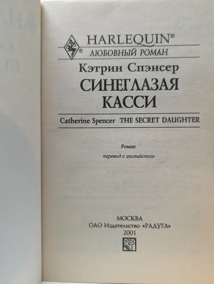 Любовный роман. Синеглазая Касси