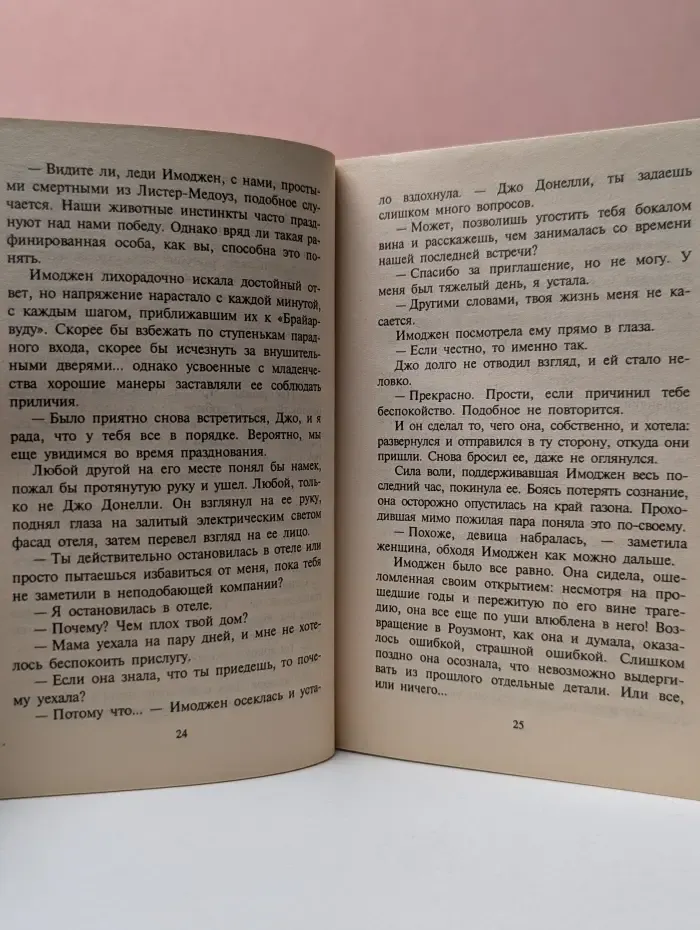 Любовный роман. Синеглазая Касси