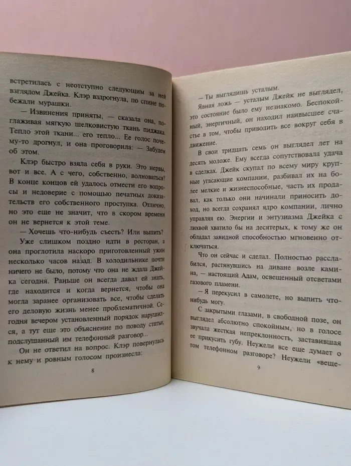 Любовный роман. Оранжерея счастья
