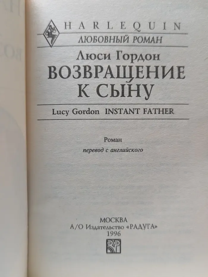 Любовный роман. Возвращение к сыну