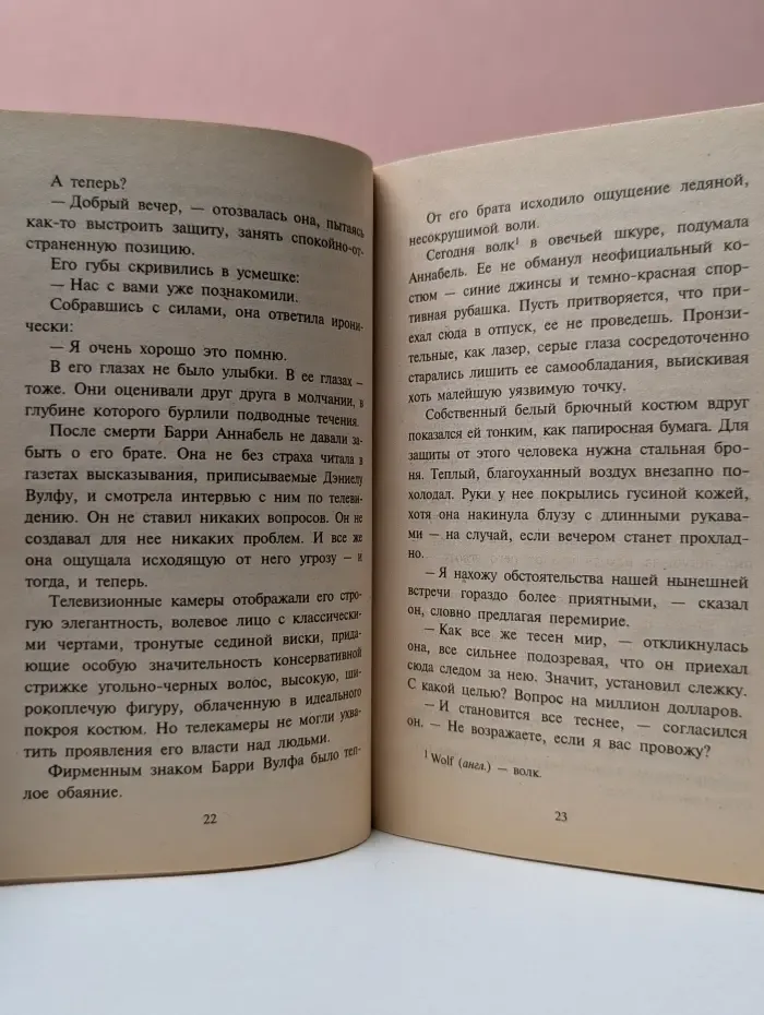 Любовный роман. Соблазнить врага