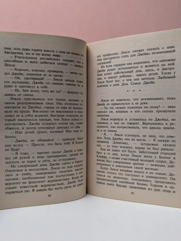 Любовный роман. Когда любовь грозит разлукой