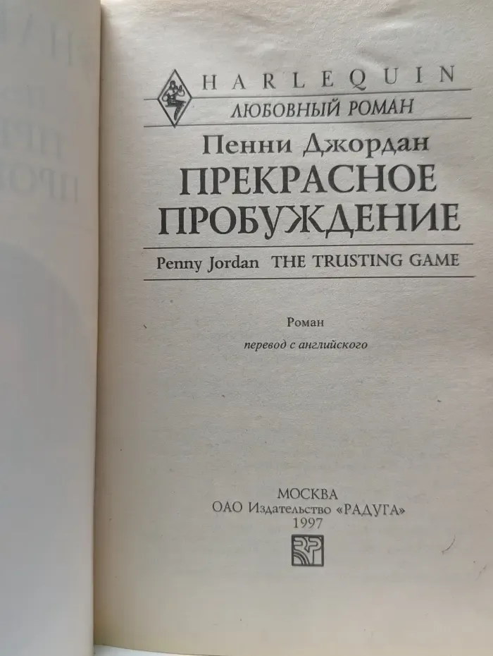 Любовный роман. Прекрасное пробуждение