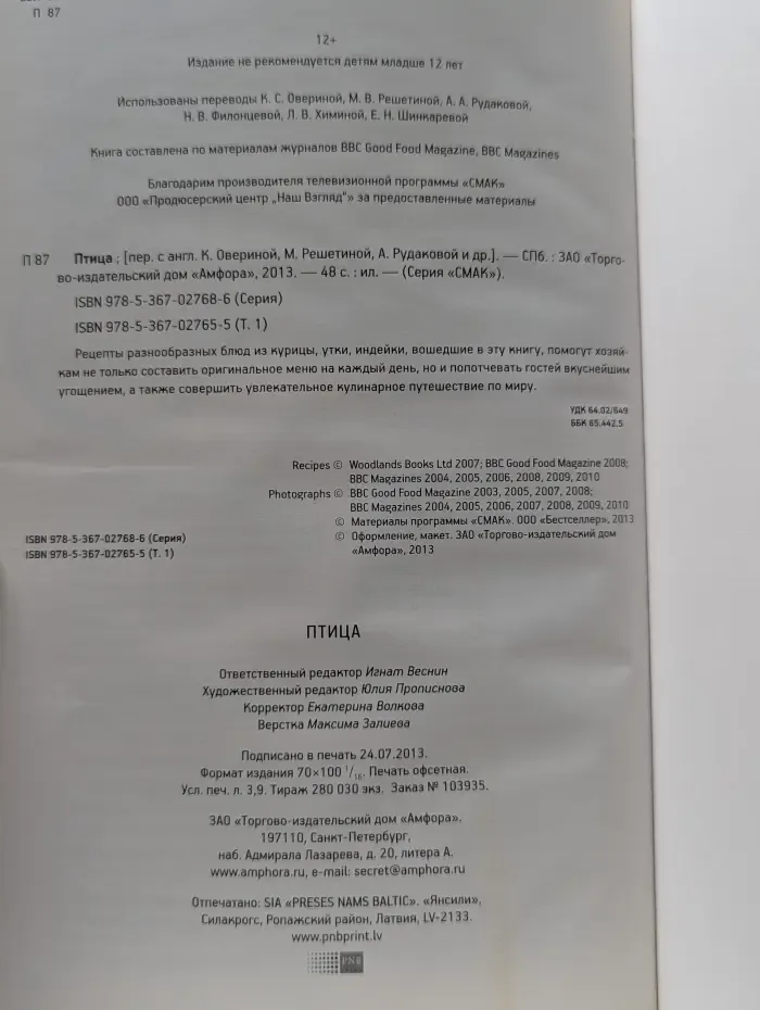 Смак № 1. Птица с Нонной Гришаевой