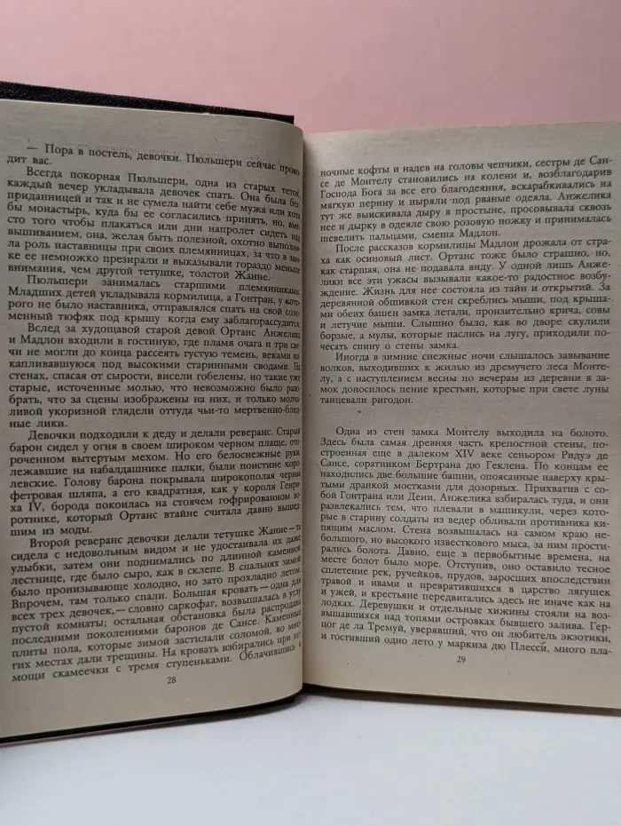 Анжелика