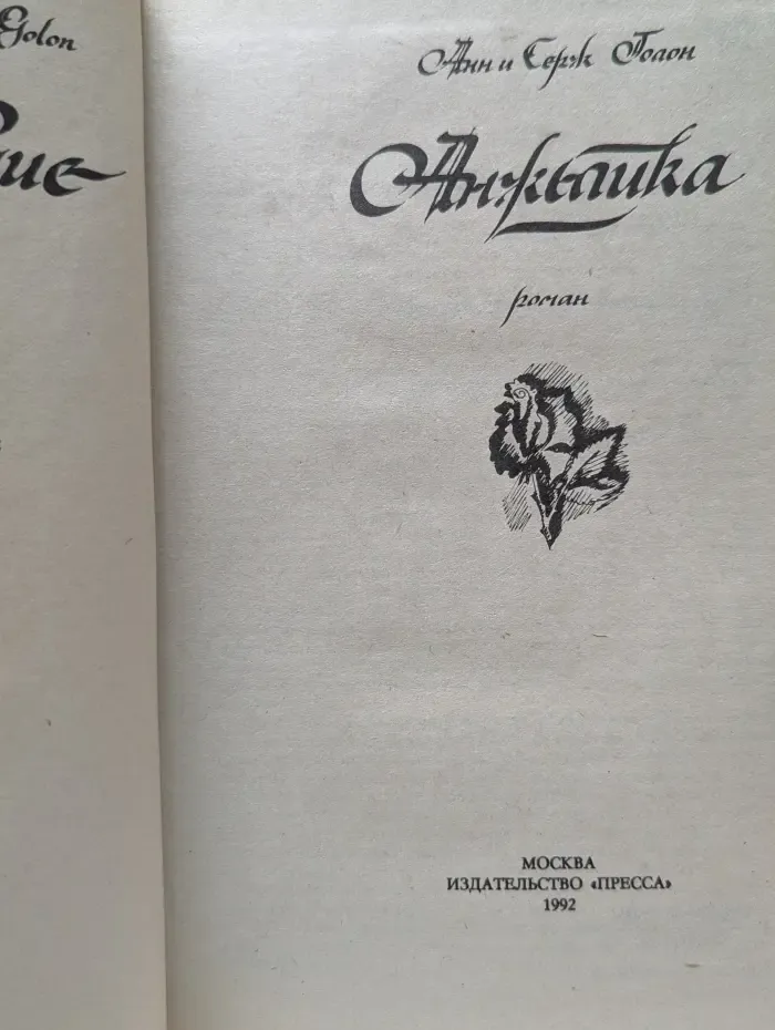 Анжелика