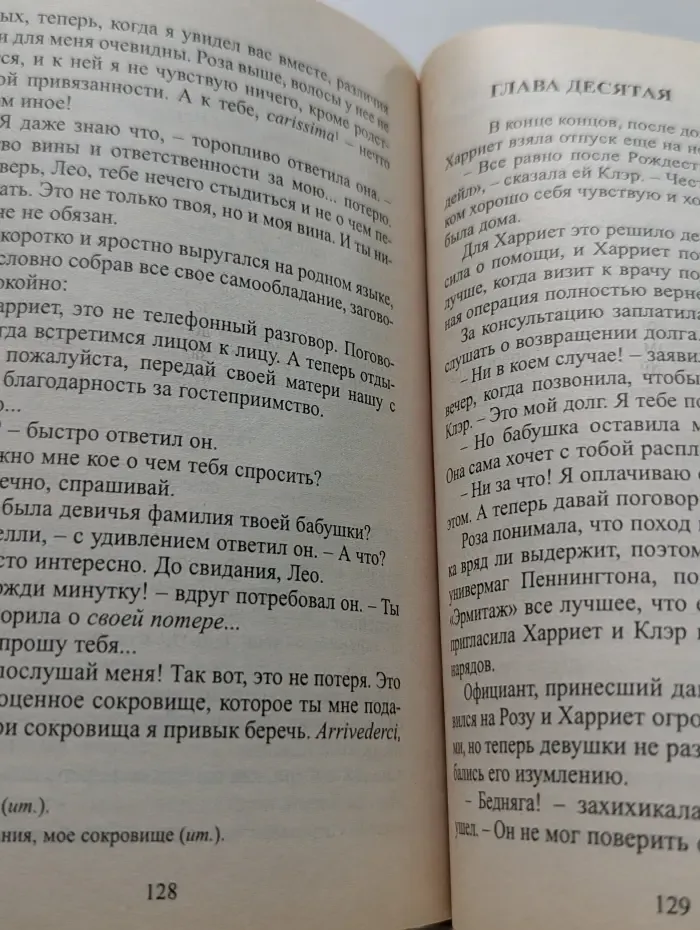 Любовный роман. Невеста-самозванка