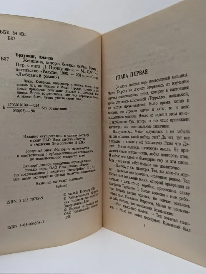 Любовный роман. Женщина, которая боялась любви