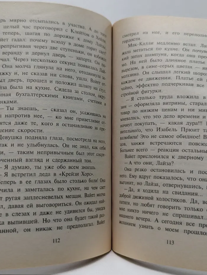 Любовный роман. Самая желанная