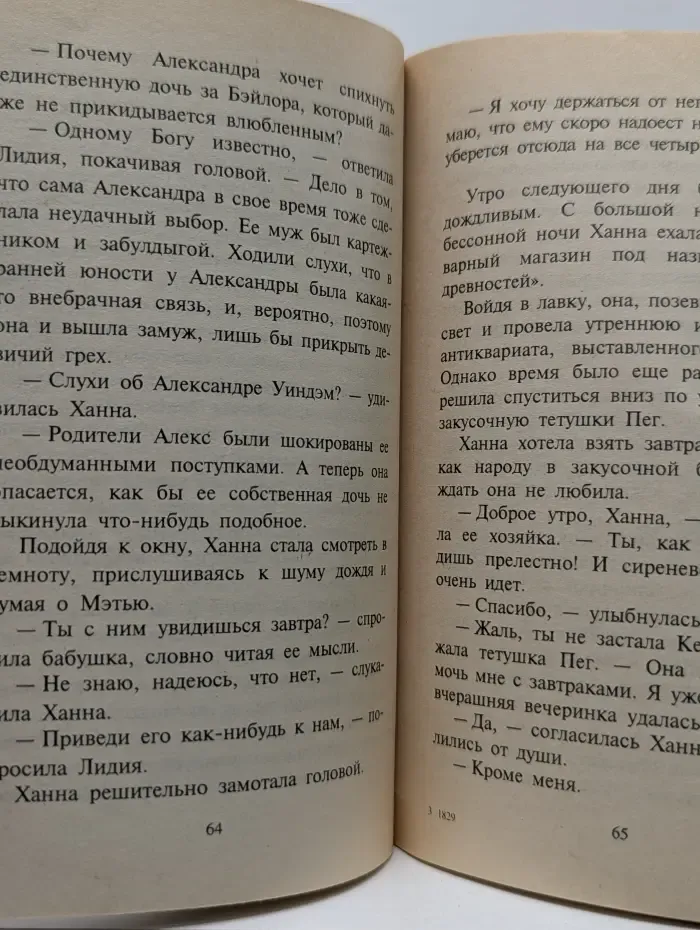 Искушение. Черные глаза