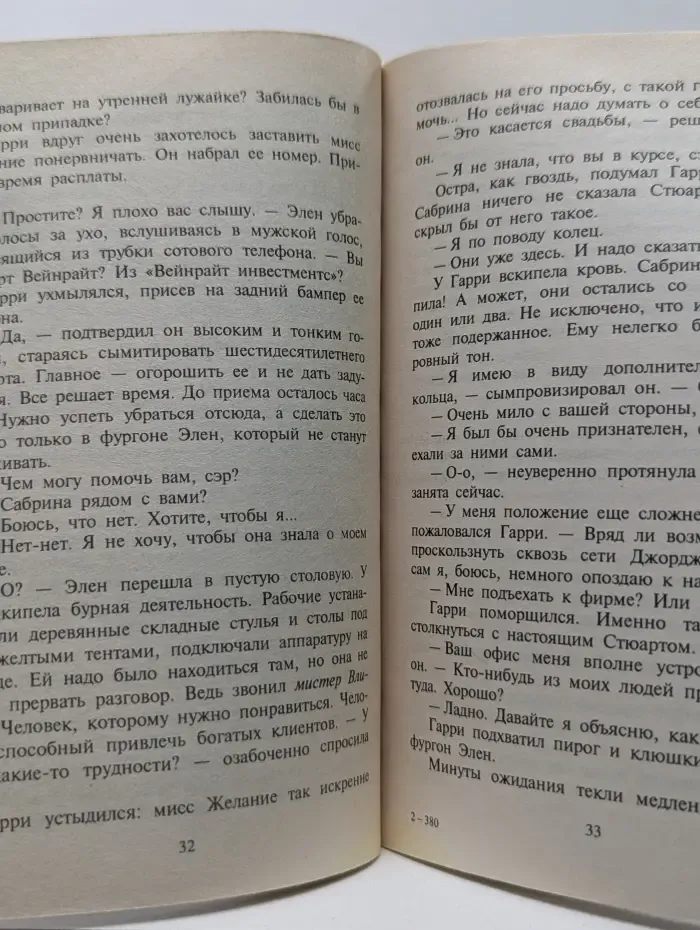 Искушение. Держи жениха!
