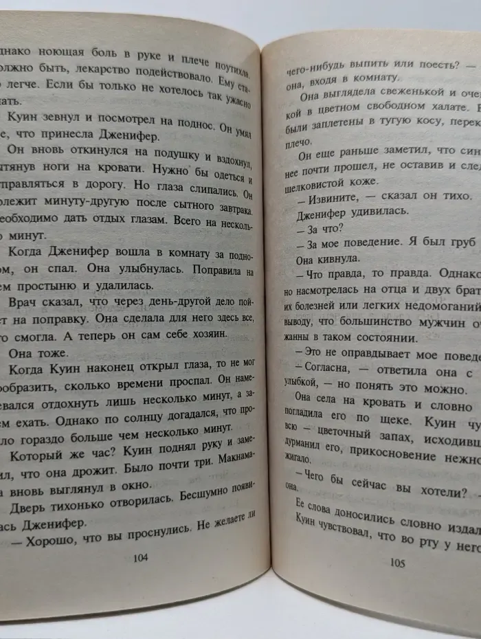 Искушение. Неотразимый