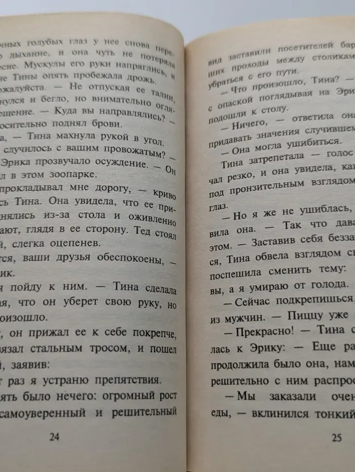 Искушение. Эрик Вулф в засаде