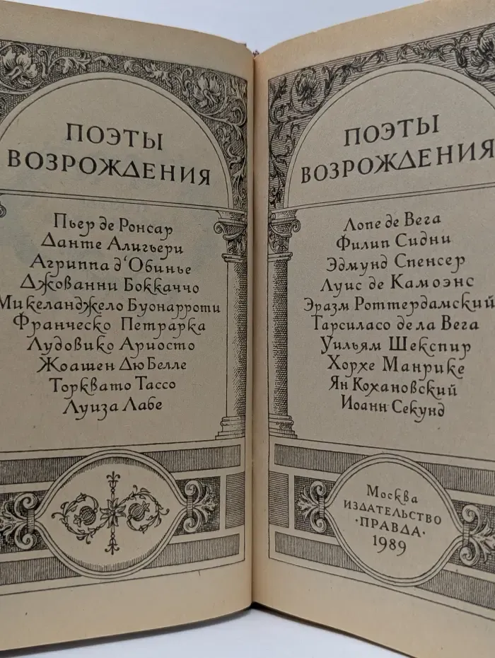 Поэты Возрождения