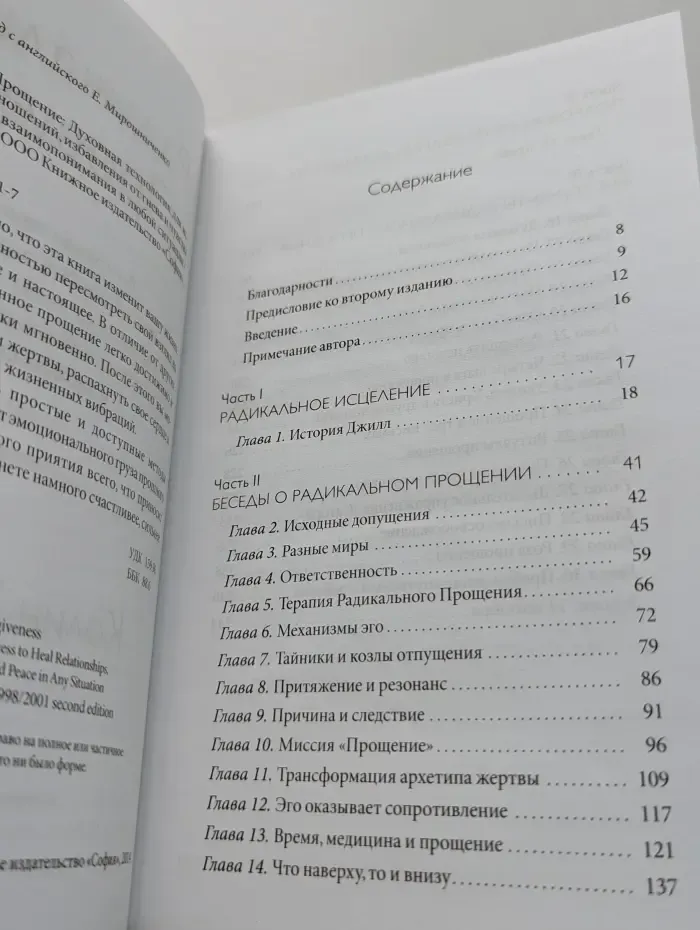 Радикальное прощение