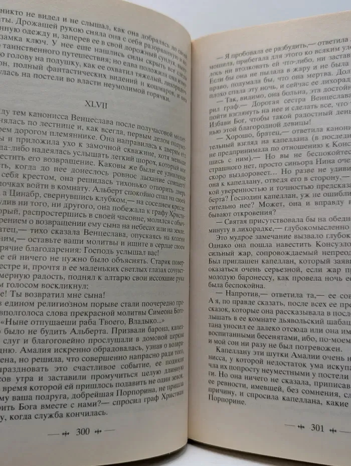 Зарубежная классика. Консуэло