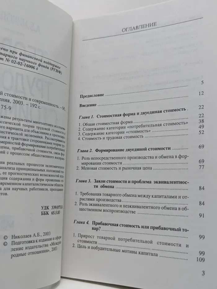 Теория трудовой стоимости и современность