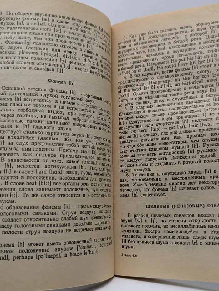 Практикум по английскому языку. Английское произношение