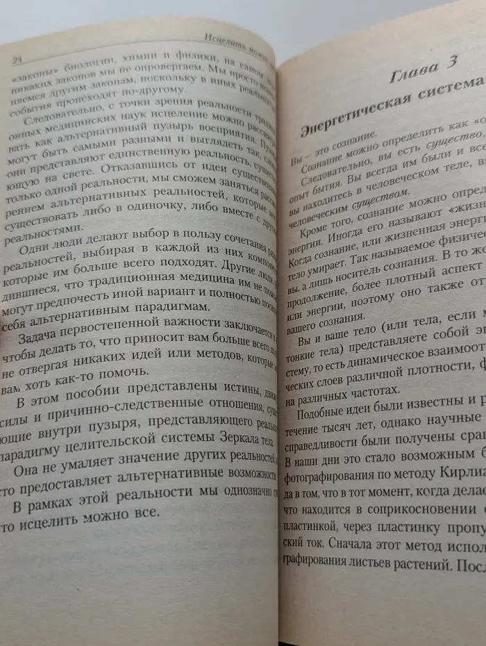 Исцелить можно всё