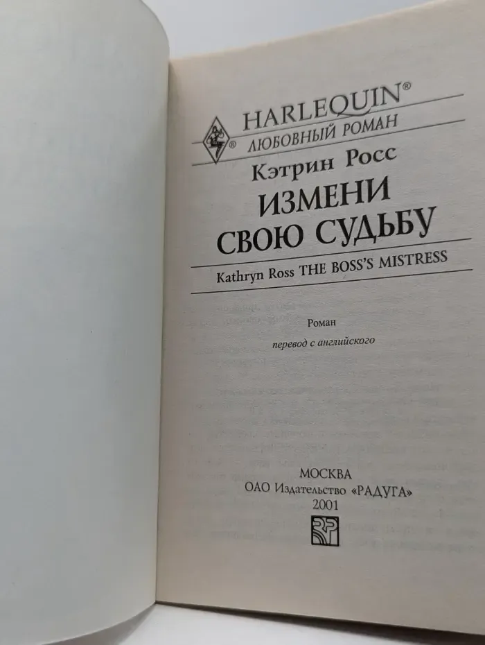 Любовный роман. Измени свою судьбу