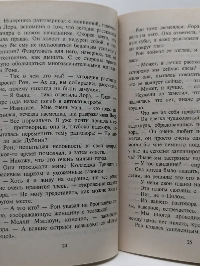 Любовный роман. Измени свою судьбу