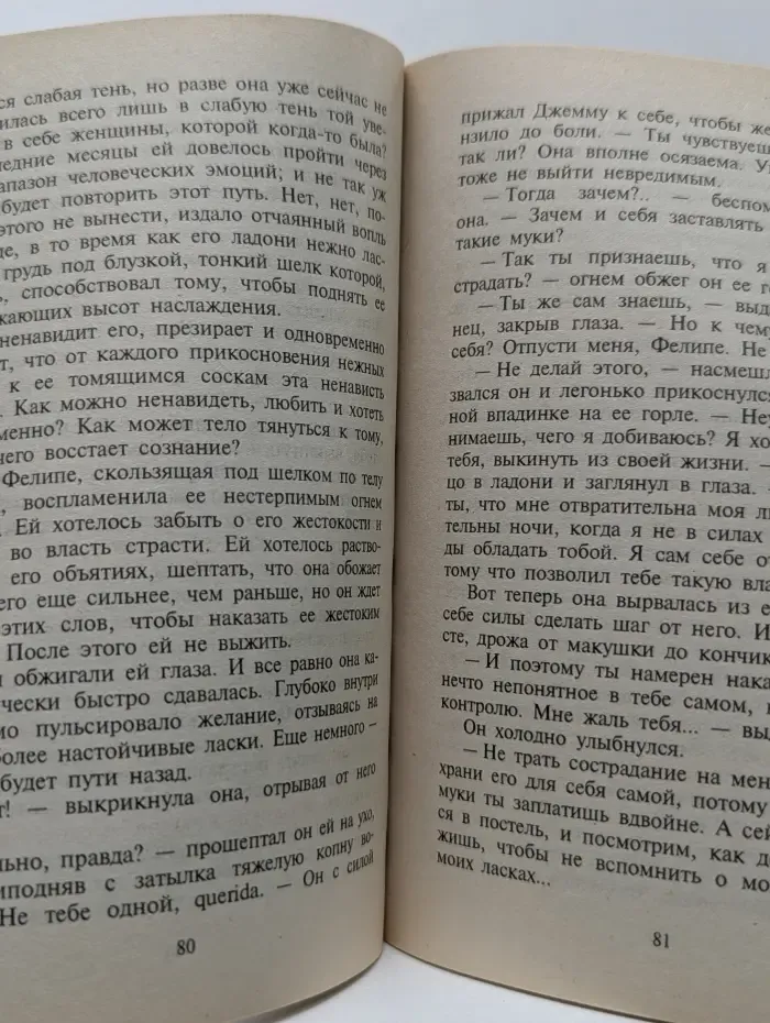 Любовный роман. Ты будешь страдать, дорогая