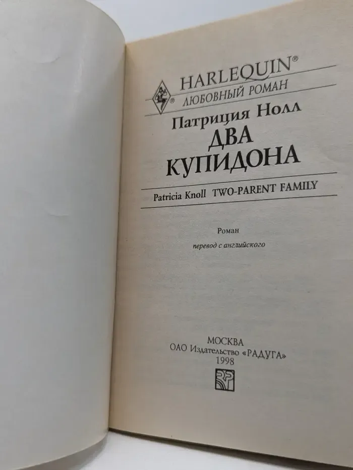 Любовный роман. Два Купидона
