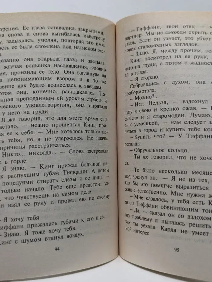 Любовный роман. Укрощение холостяка
