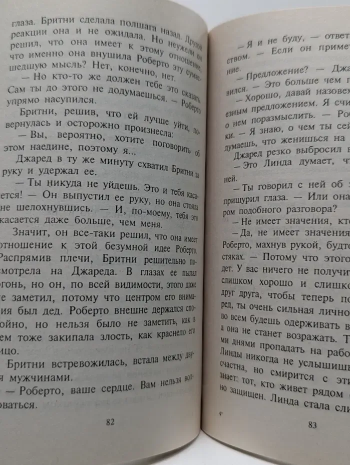Любовный роман. Кто мог такое предположить?