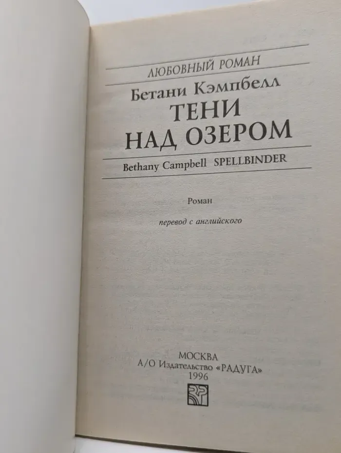 Любовный роман. Тени над озером