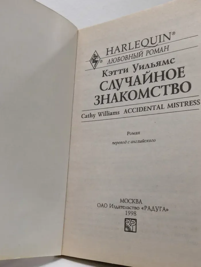 Любовный роман. Случайное знакомство
