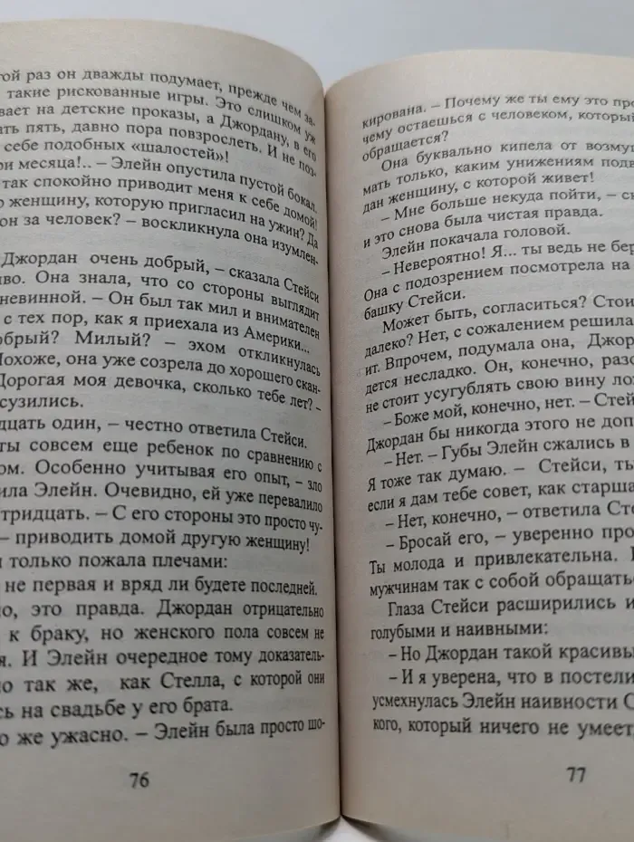 Любовный роман. Марш Мендельсона