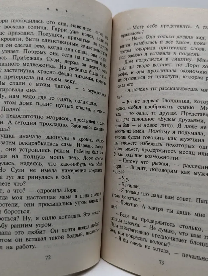 Любовный роман. Скрепим контракт поцелуем?