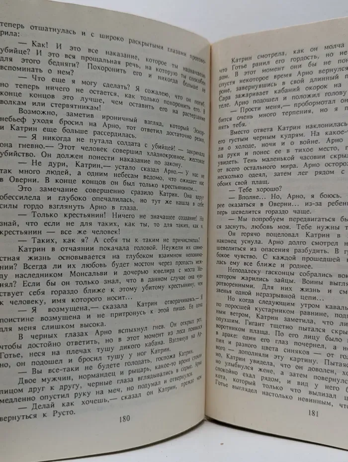 Катрин в замке смерти