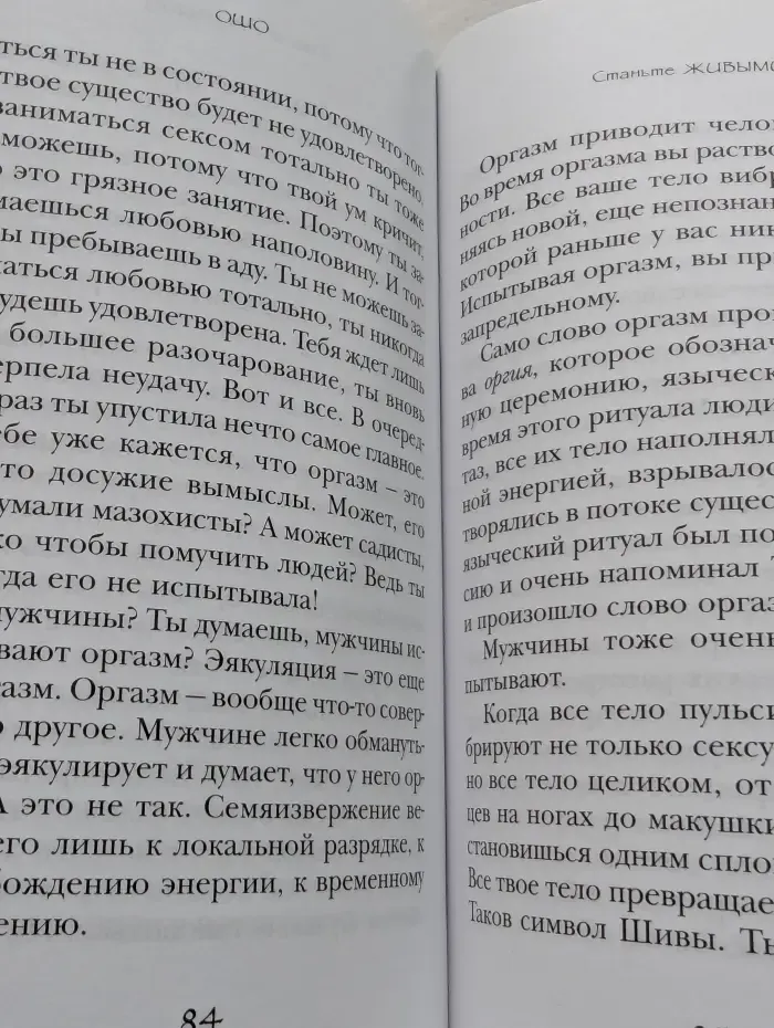 Уроки жизни. Станьте живыми. Открывая радость, отбрасывая чувство вины