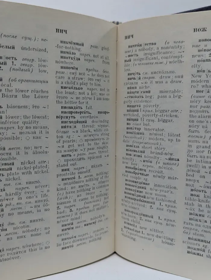 Русско-английский словарь. Russian-English Dictionary
