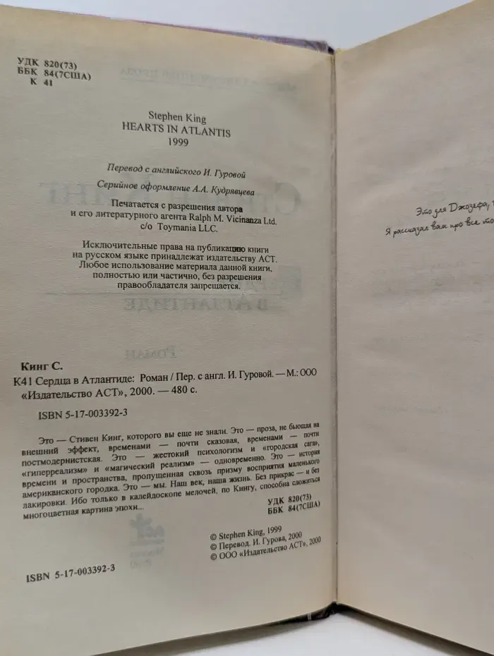 Сердца в Атлантиде
