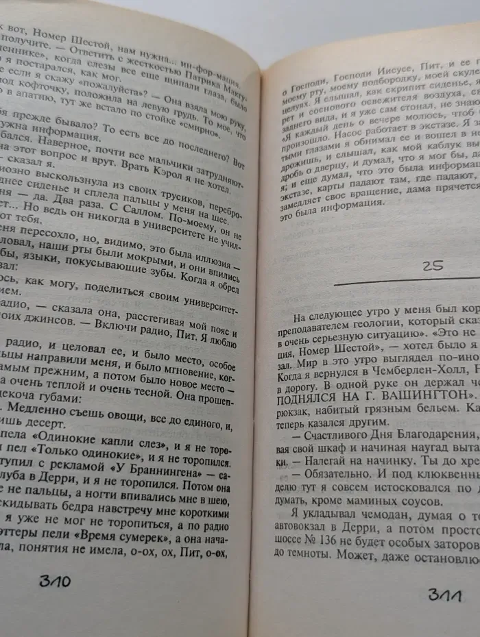 Сердца в Атлантиде