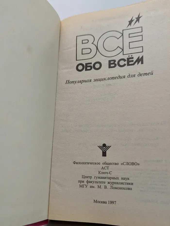 Все обо всем. Том 7