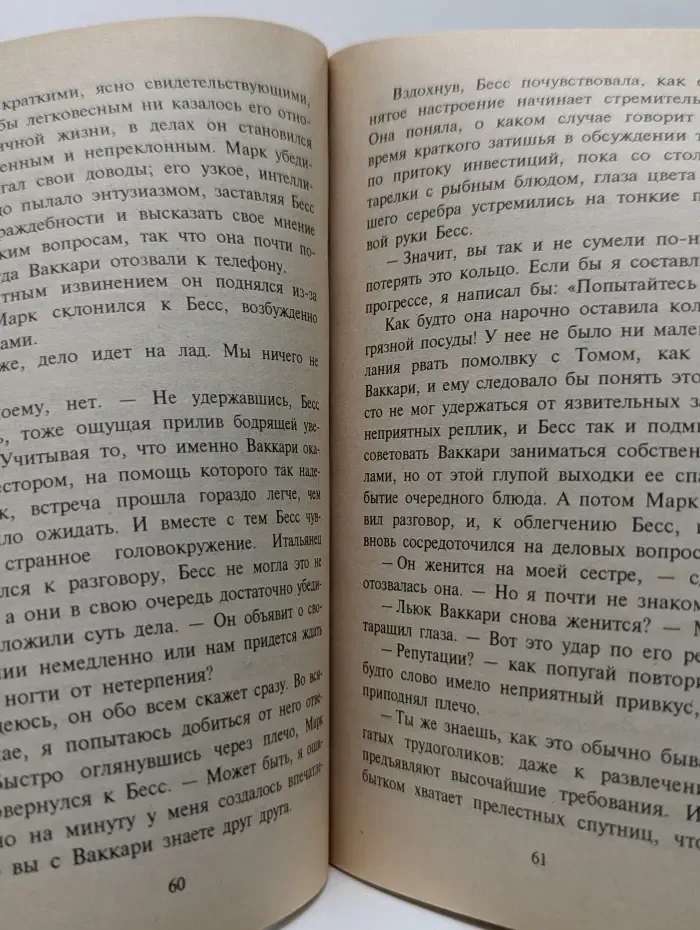 Любовный роман. Преступная Связь