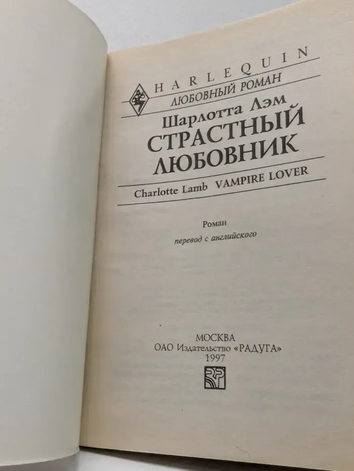 Любовный роман. Страстный любовник