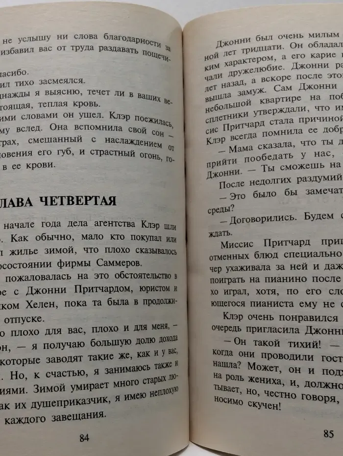 Любовный роман. Страстный любовник
