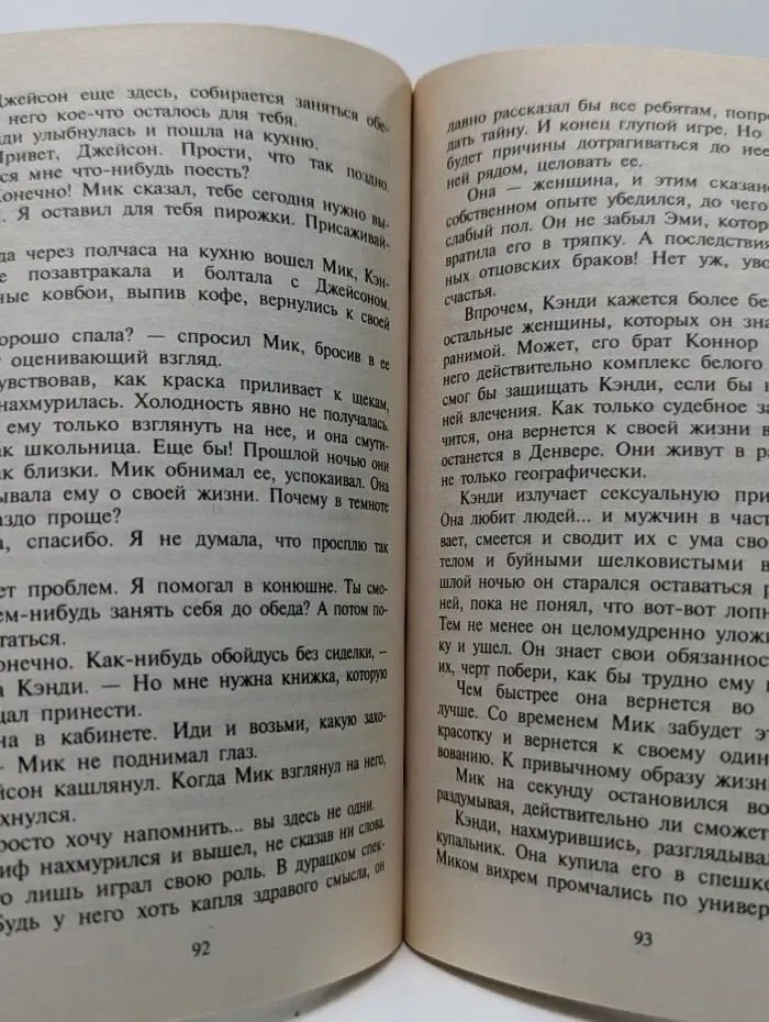 Любовный роман. Три самые счастливые недели