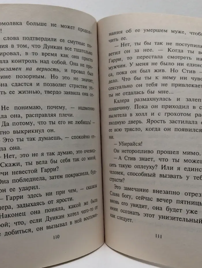 Любовный роман. Экзамен на верность