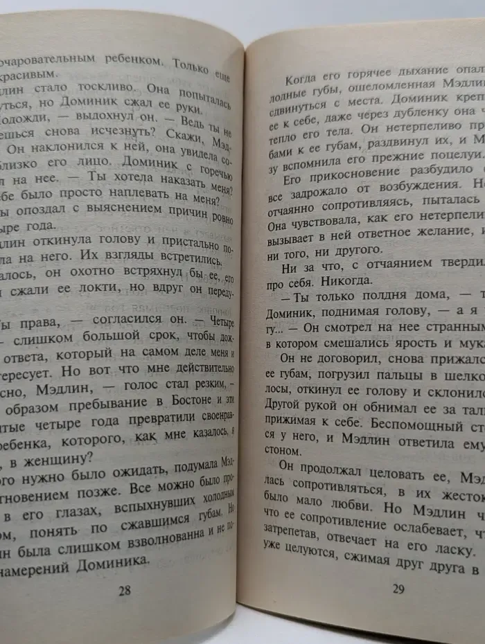 Любовный роман. Непримиримые влюбленные