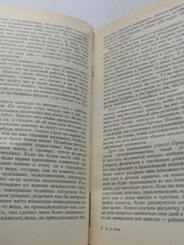 Когда ваш ребенок сводит вас с ума